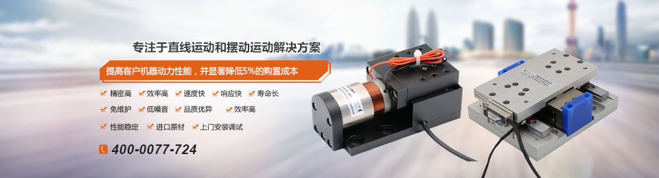 直線電機配件